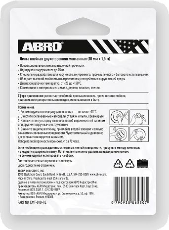 Лента двусторонняя ABRO монтажная, прозрачная, 10мм*1.51м купить в СОМ