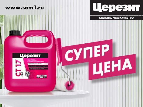 Грунтовка акриловая Церезит CT17 2.5 л