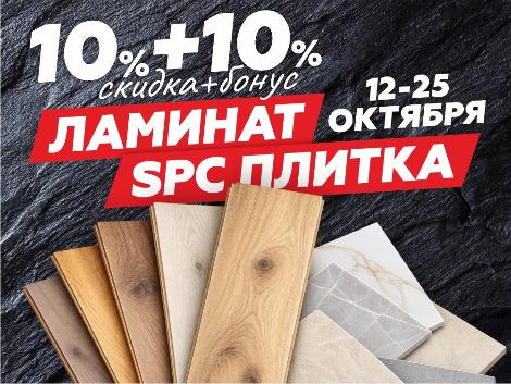 Двойная выгода 10+10