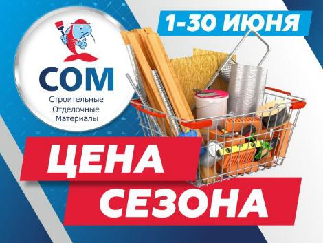 Цена сезона С6C10C8