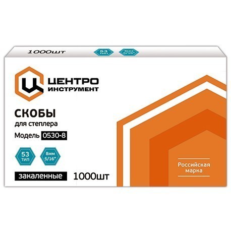 Скобы для мебельного степлера Центринструмент, тип 53, 8мм, 1000шт закаленные купить в СОМ