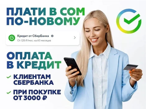 Кредит от Сбера