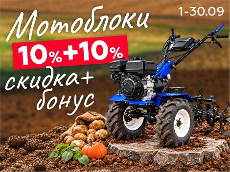 Мотоблоки