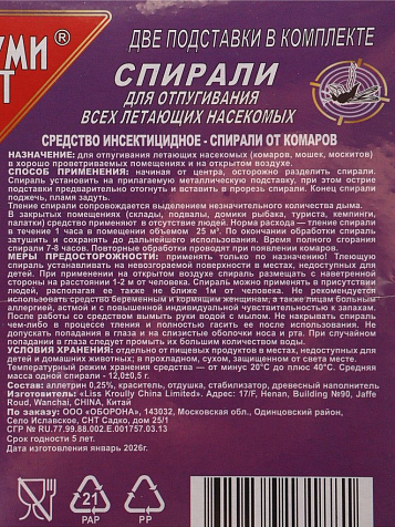 Спирали от комаров Фумибат без запаха 10шт купить в СОМ
