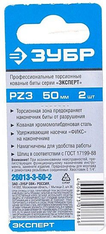 Бита торсионная ЗУБР Профессионал, PH-3х50мм, 2 шт купить в СОМ