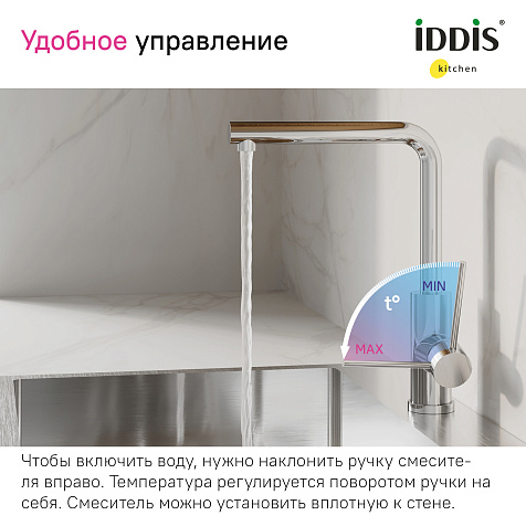 Смеситель для мойки Iddis Rule RULSBL0i05, хром купить в СОМ