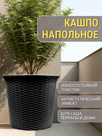 Кашпо СадКо Ротанг темно-серое 50л купить в СОМ