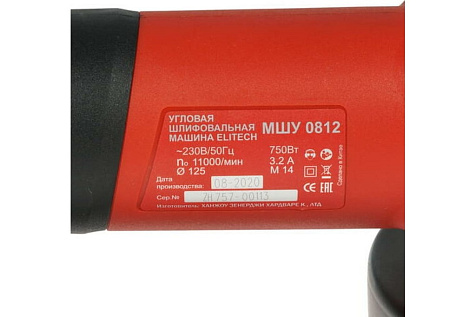 Машина углошлифовальная Elitech МШУ 0812, 125мм, 800Вт купить в СОМ