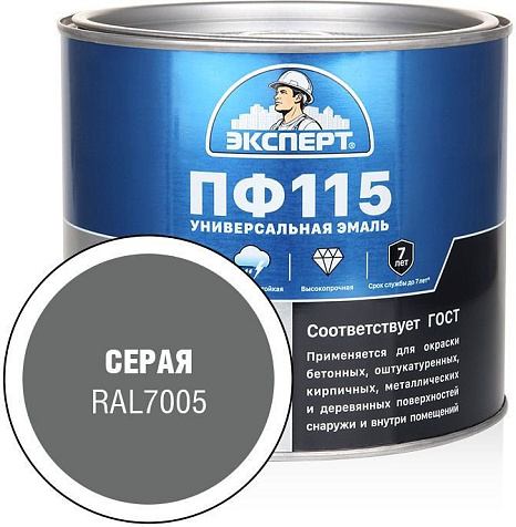 Эмаль ПФ-115 Эксперт, серая глянцевая, 1.8 кг купить в СОМ