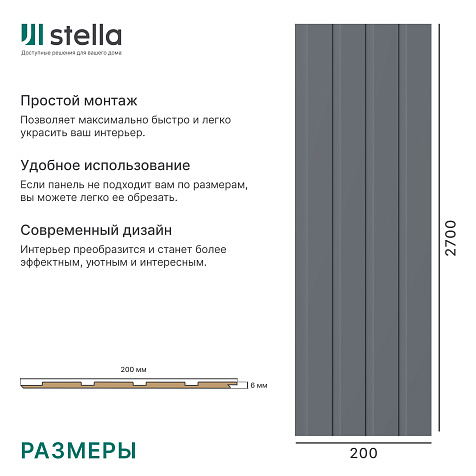 Панель МДФ Реечная Стрип, Делюкс, Антрацит, 2700х200х6мм купить в СОМ