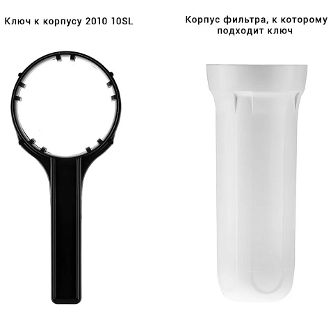 Ключ для фильтра Гейзер 2010 10SL 23354 купить в СОМ