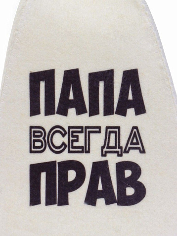 Шапка банная Папа всегда прав полиэфир 70%, шерсть 30% Добропаровъ купить в СОМ