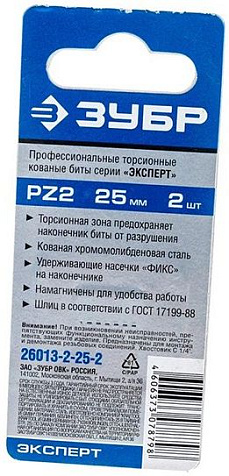 Бита торсионная ЗУБР Профессионал, PH-2х25мм, 2 шт купить в СОМ