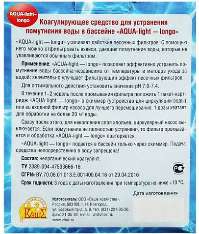 Средство против водорослей  Акватория Aqua-light-longo 500гр купить в СОМ