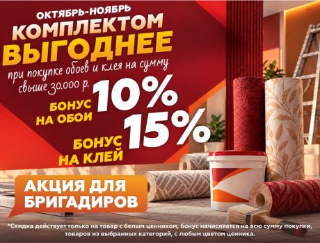 Вместе дешевле