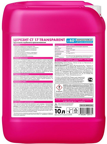 Грунтовка акриловая Церезит СТ17 Transparent, 10 л купить в СОМ