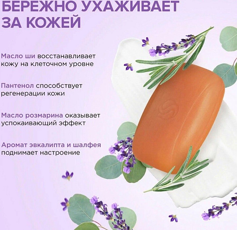 Synergetic Мыло эвкалипт и шалфей 90г купить в СОМ
