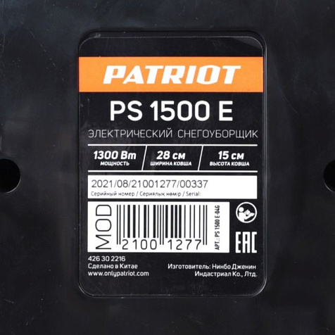 Снегоуборщик электрический PATRIOT PS 1500 E купить в СОМ