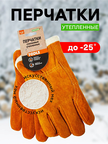 Перчатки Praktische Home G-131 цельноспилковые, утепленные купить в СОМ