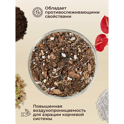 Грунт Terramis для Антуриума и Спатифиллума 2л органо-минеральный купить в СОМ