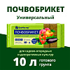 Грунт Биомастер Универсальный 10л купить в СОМ