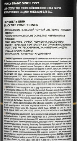 Чернитель шин Lavr  650мл купить в СОМ