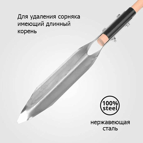 Корнеудалитель Урожайная сотка, нерж сталь, деревянная рукоятка купить в СОМ