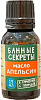 Масло для бани Апельсин 15мл Банные секреты купить в СОМ
