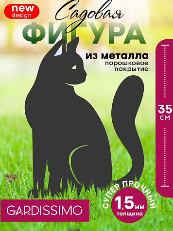 Фигура садовая металл Кот 35х20см Gardissimo купить в СОМ
