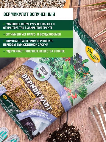 Удобрение Вермикулит 2,5л купить в СОМ