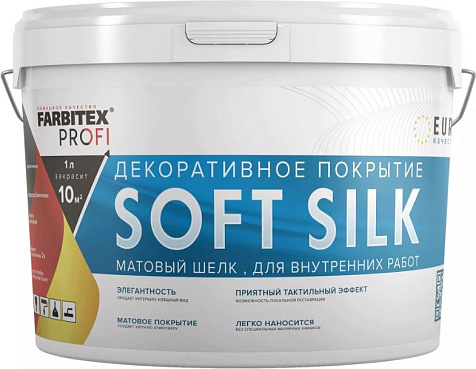 Покрытие декоративное Farbitex Profi SoftSilk, матовый шелк, 2.5 л купить в СОМ