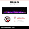 Электрокамин SAPHIR-S 60 купить в СОМ
