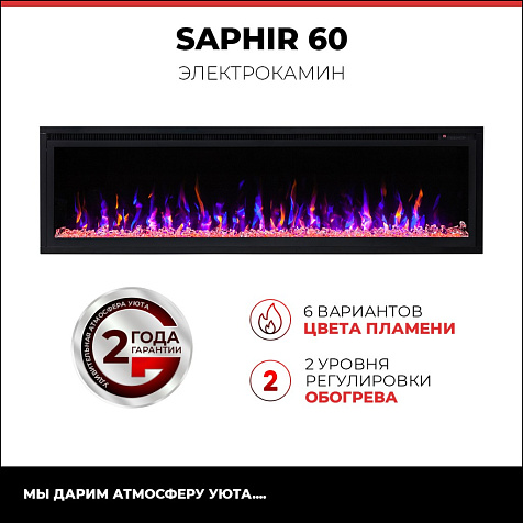 Электрокамин SAPHIR-S 60 купить в СОМ