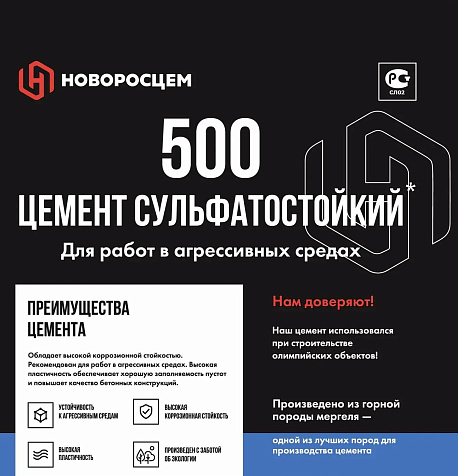 Цемент ЦЕМ IIА-П 42,5Н СС (М500) 50кг Новороссийск купить в СОМ