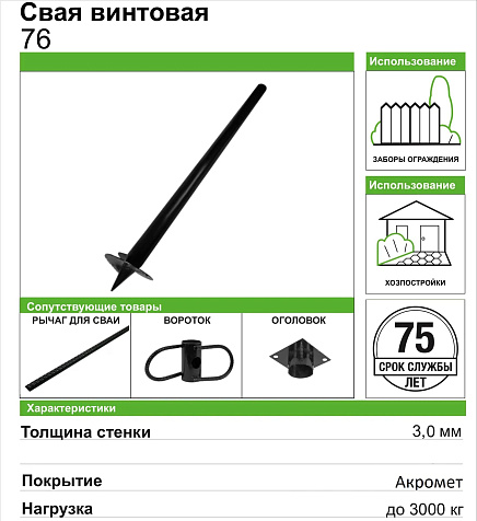 Свая винтовая сварная СВС 76/2500-1-200 купить в СОМ