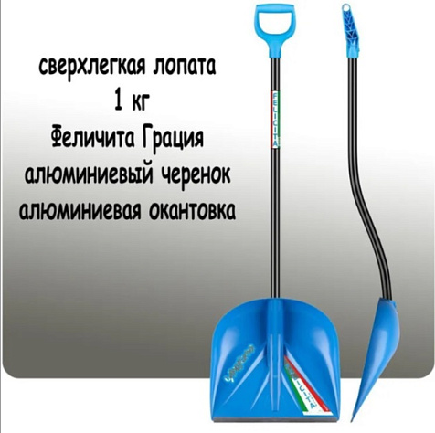 Лопата снеговая ФЕЛИЧИТА Грация, алюминиевый черенок, 410х390мм купить в СОМ