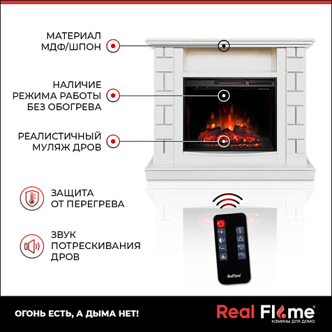 Камин электрический RealFlame Sparta/Edward 25.5, шпон молочный купить в СОМ
