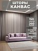Портьера Legrand Канвас 150х260 муссон купить в СОМ