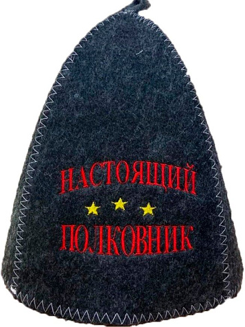 Шапка банная Настоящий полковник вышивка купить в СОМ
