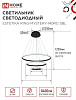 Люстра светодиодная InHome ESTETIKA RING 140W, 8400lm, 3-4-6K, 600х400х200, ПДУ, черный купить в СОМ