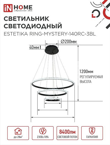 Люстра светодиодная InHome ESTETIKA RING 140W, 8400lm, 3-4-6K, 600х400х200, ПДУ, черный купить в СОМ