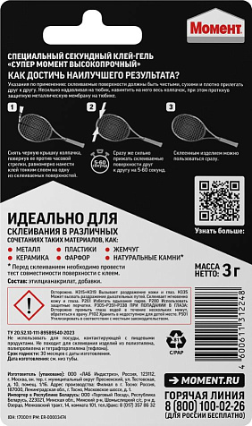 Клей Супер Момент Высокопрочный, 3 г, блистер купить в СОМ