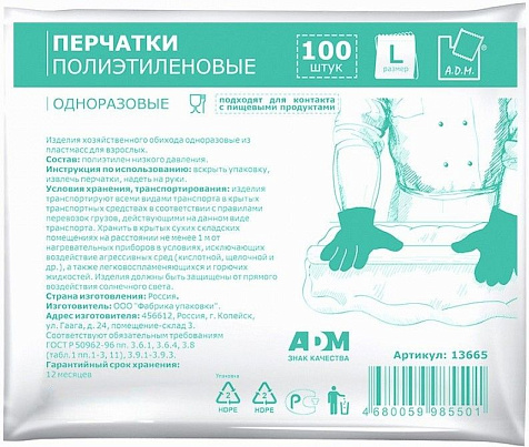 Перчатки ADM полиэтиленовые усиленные 100шт L купить в СОМ