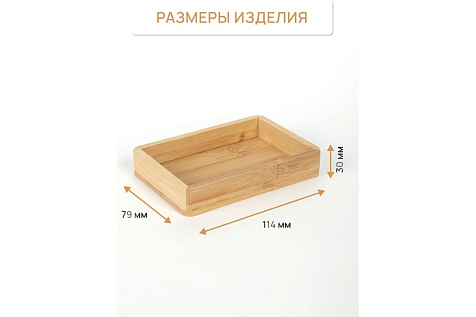 Мыльница Fora Bamboo FOR-BOO036 купить в СОМ