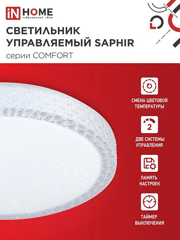 Светильник светодиодный InHome COMFORT SAPHIR 75Вт 3000-6500K 6000Лм 500x100мм  ПДУ купить в СОМ