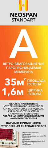 Неоспан А ветрозащита, 35 м2 купить в СОМ