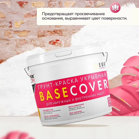 Грунт-краская Farbitex Profi Basecover, под декоративные покрытия, 0.9 л купить в СОМ