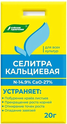 Удобрение БХЗ Кальциевая селитра 20г купить в СОМ