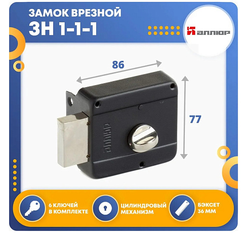 Замок накладной АЛЛЮР ЗН 1-1 А купить в СОМ