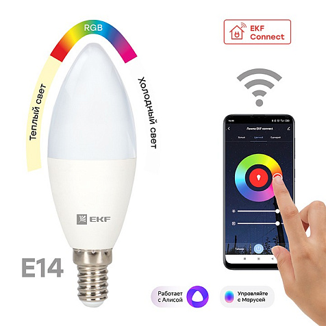 Умная лампа светодиодная EKFconnect, 5вт Е14 RGBW WiFi купить в СОМ
